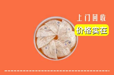 沧州市海兴回收燕窝
